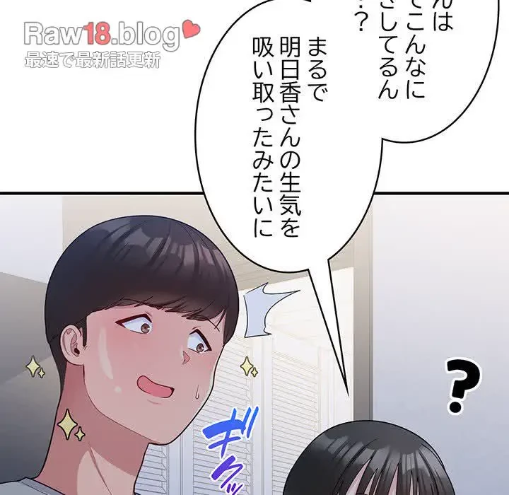 告白でリベンジ！ 第6話 - 110