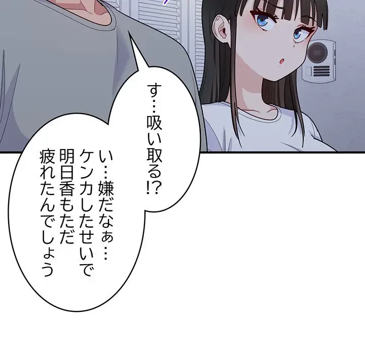 告白でリベンジ！ 第6話 - 111