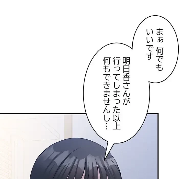 告白でリベンジ！ 第6話 - 112