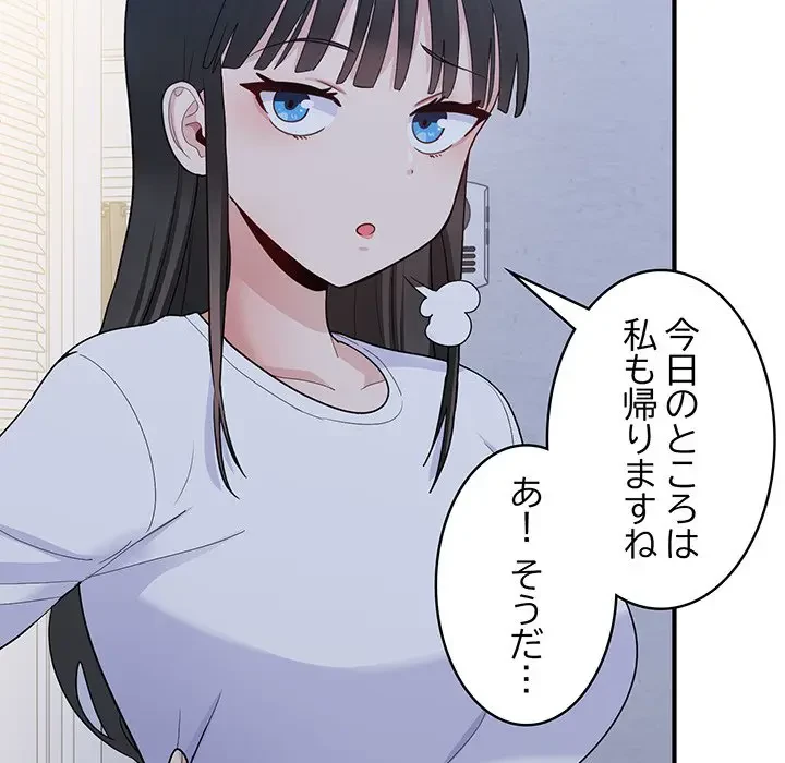 告白でリベンジ！ 第6話 - 113