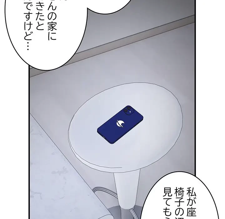 告白でリベンジ！ 第6話 - 115