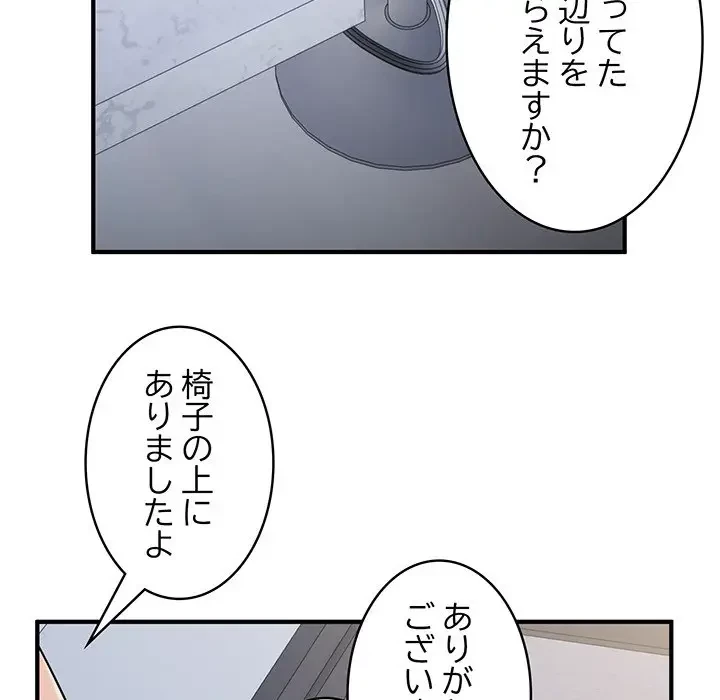 告白でリベンジ！ 第6話 - 116