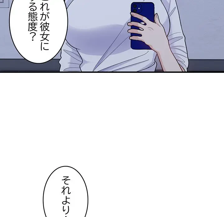 告白でリベンジ！ 第6話 - 121