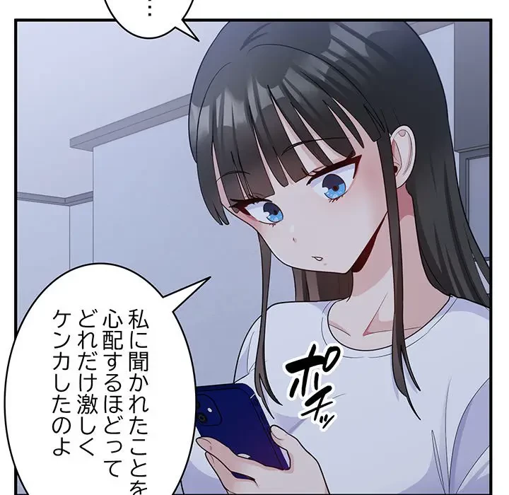 告白でリベンジ！ 第6話 - 122