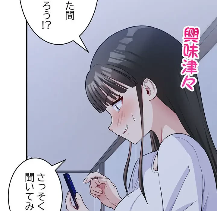 告白でリベンジ！ 第6話 - 125