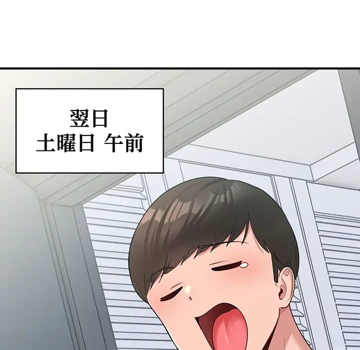 告白でリベンジ！ 第6話 - 131