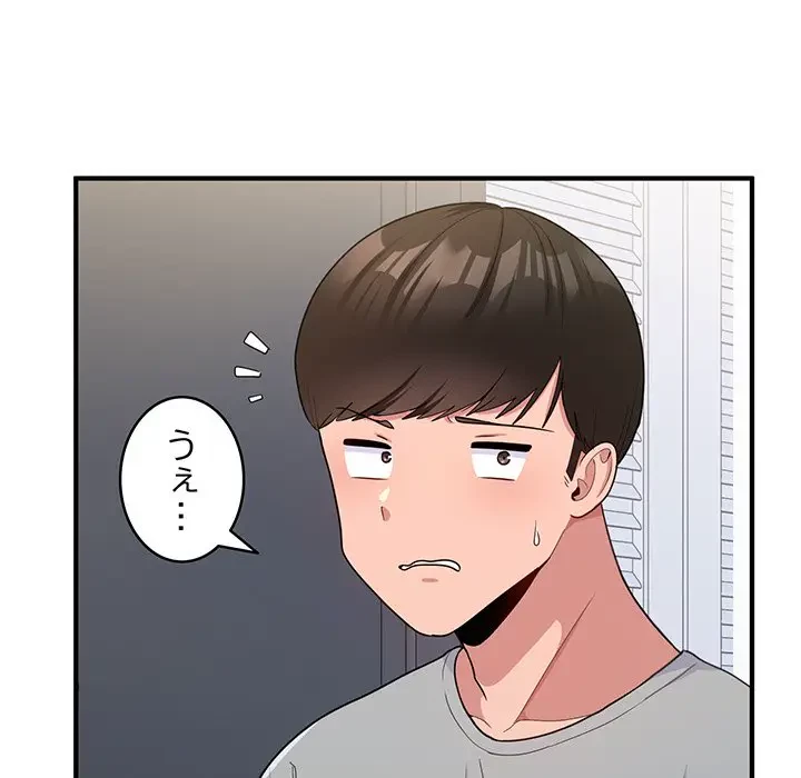 告白でリベンジ！ 第6話 - 134