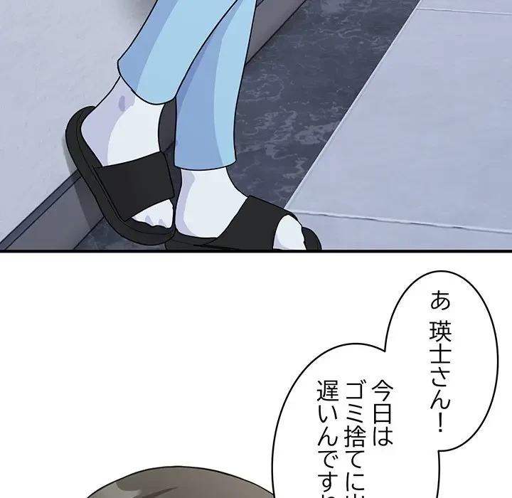 告白でリベンジ！ 第6話 - 138