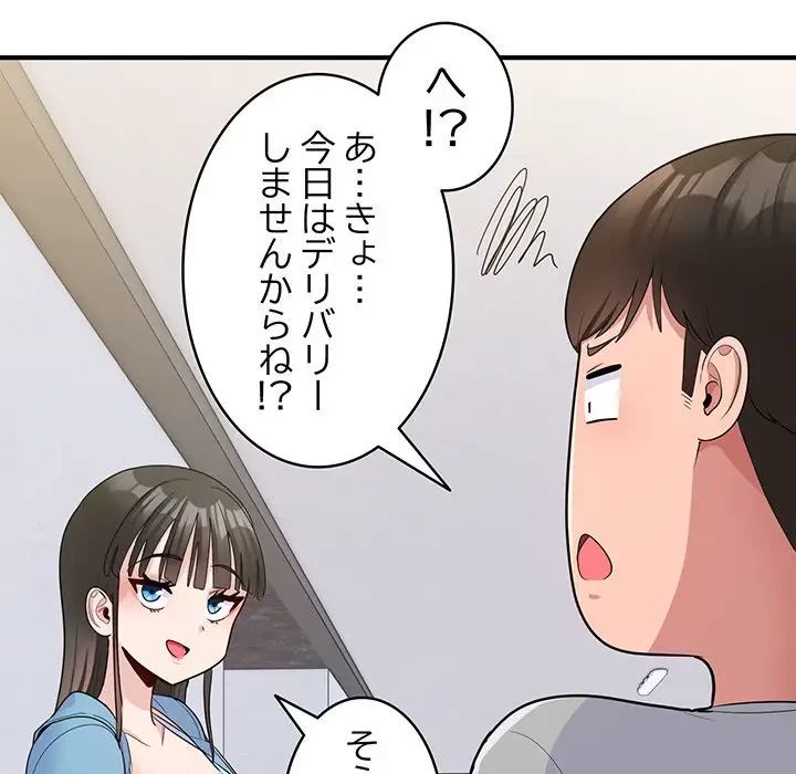 告白でリベンジ！ 第6話 - 141