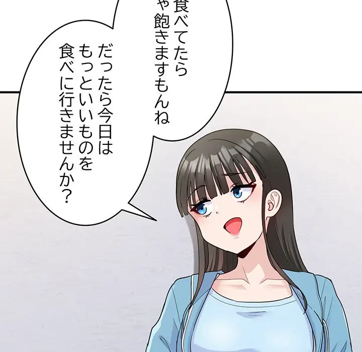 告白でリベンジ！ 第6話 - 143