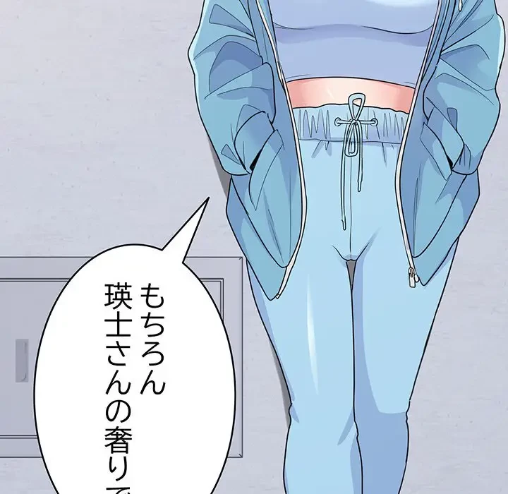 告白でリベンジ！ 第6話 - 144