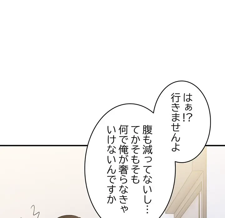 告白でリベンジ！ 第6話 - 146