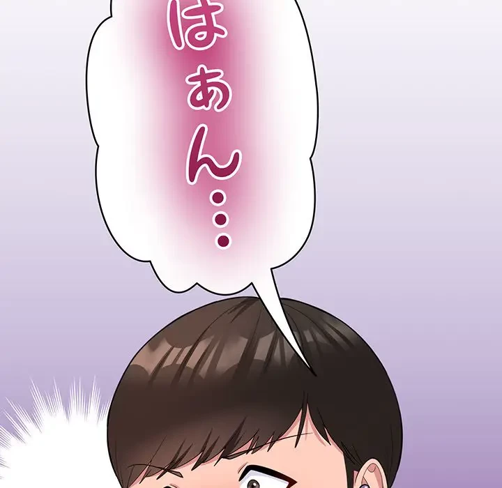 告白でリベンジ！ 第6話 - 152