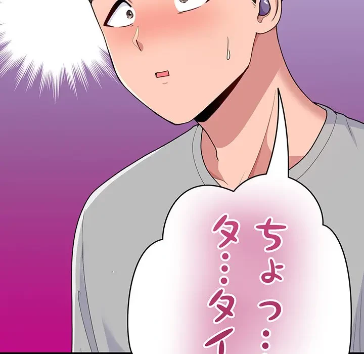 告白でリベンジ！ 第6話 - 153