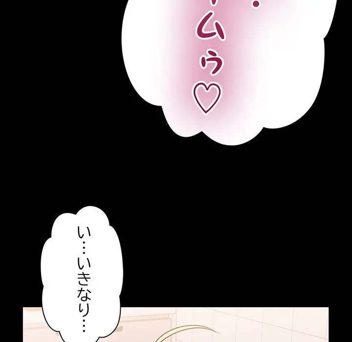 告白でリベンジ！ 第6話 - 154