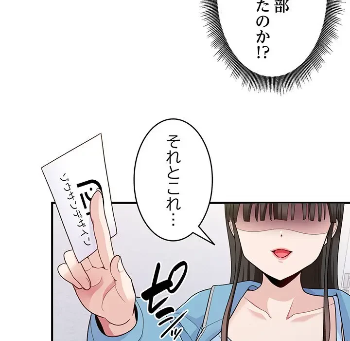 告白でリベンジ！ 第6話 - 159