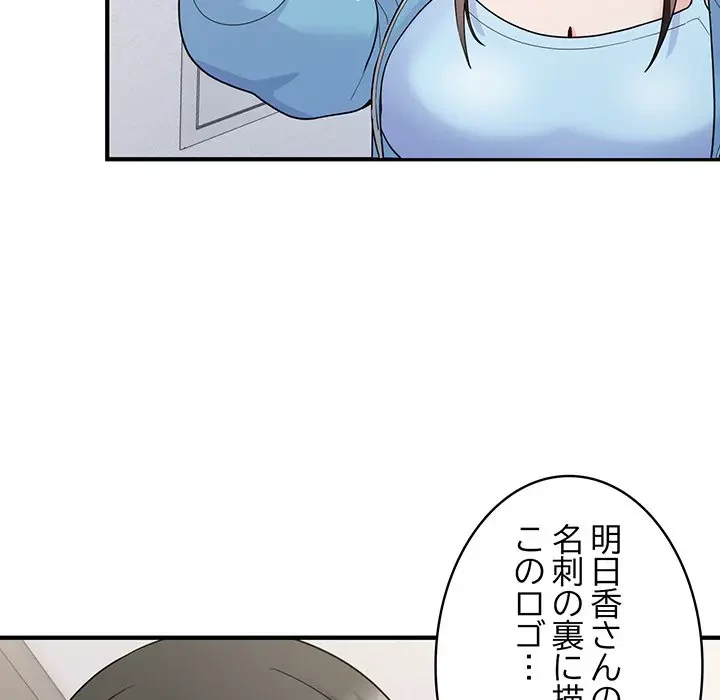 告白でリベンジ！ 第6話 - 160