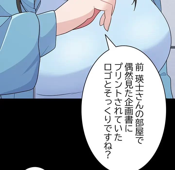 告白でリベンジ！ 第6話 - 162