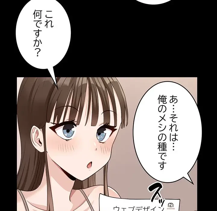 告白でリベンジ！ 第6話 - 163