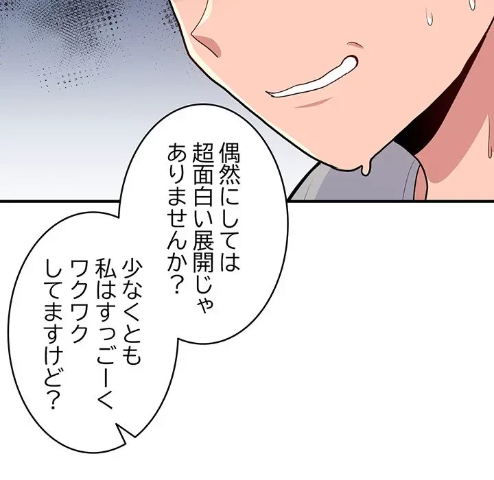 告白でリベンジ！ 第6話 - 165