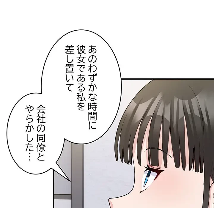 告白でリベンジ！ 第6話 - 166