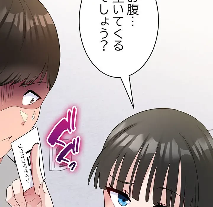 告白でリベンジ！ 第6話 - 169