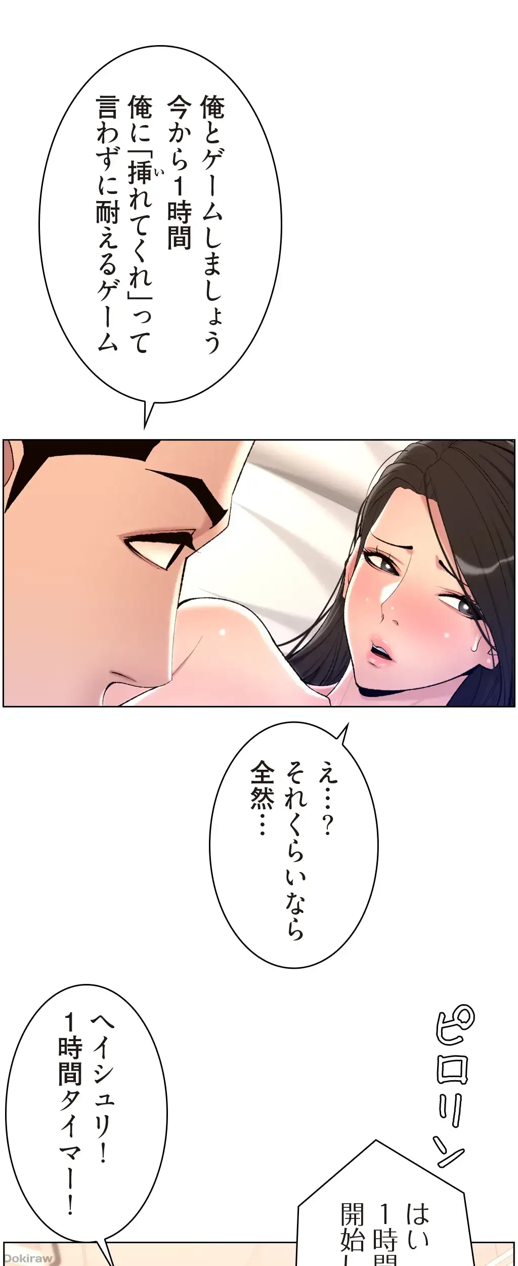 ヤりまくりアプリ 第34話 - 1