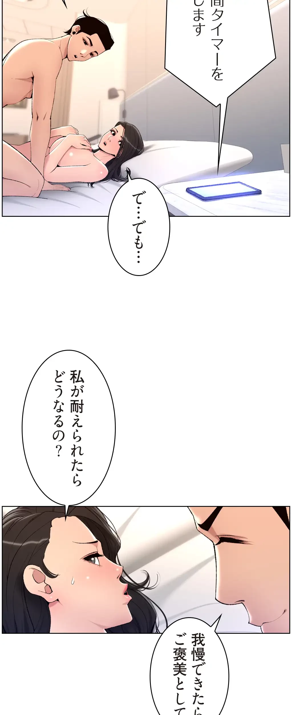 ヤりまくりアプリ 第34話 - 2