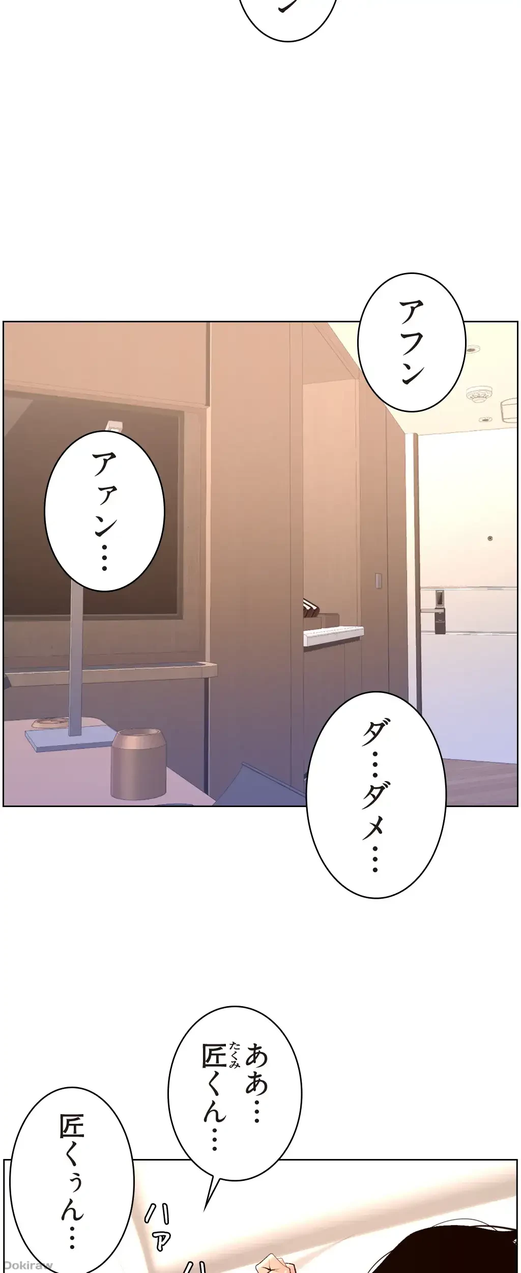 ヤりまくりアプリ 第34話 - 6