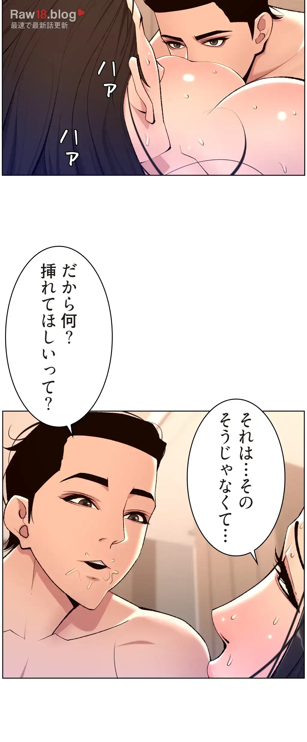 ヤりまくりアプリ 第34話 - 8