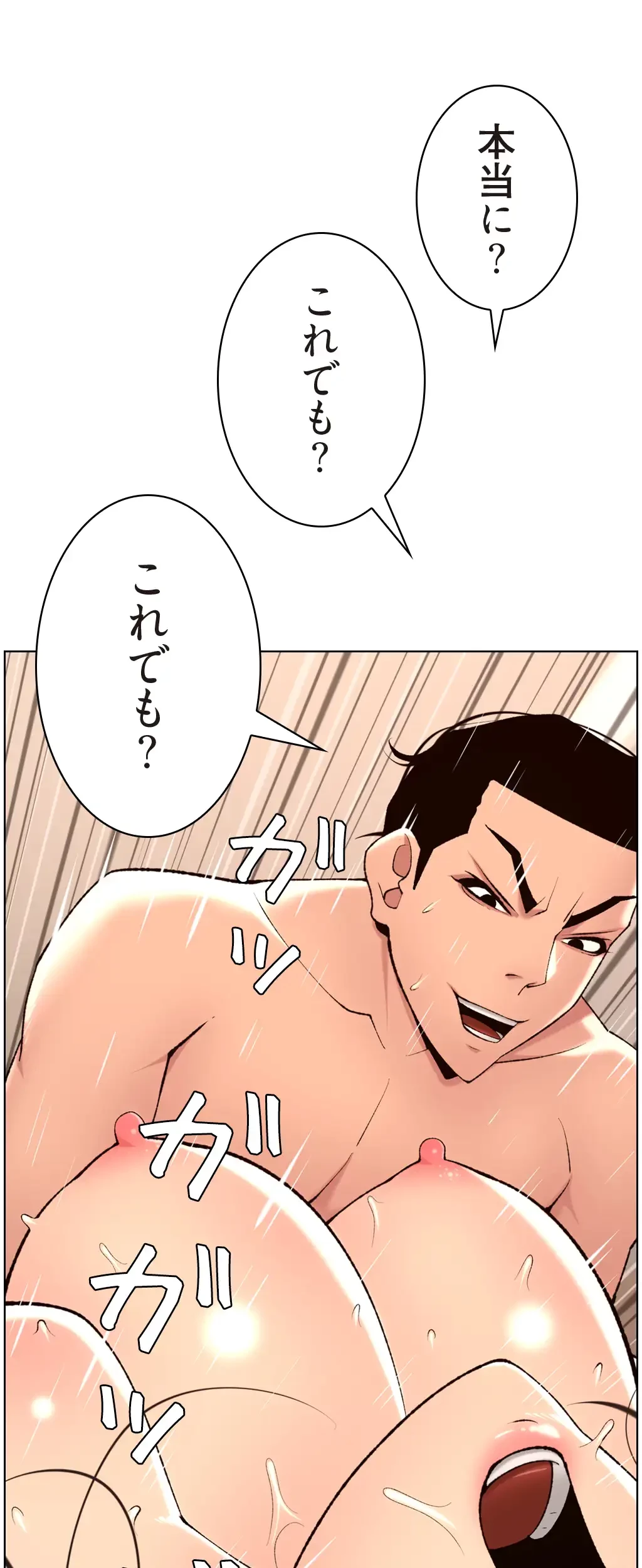 ヤりまくりアプリ 第34話 - 14