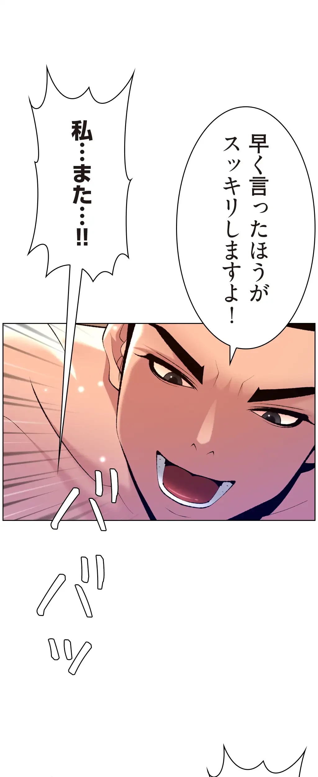 ヤりまくりアプリ 第34話 - 20