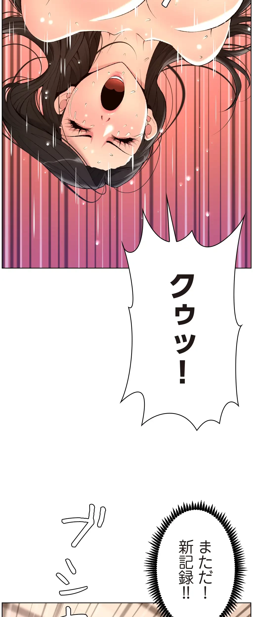 ヤりまくりアプリ 第34話 - 23