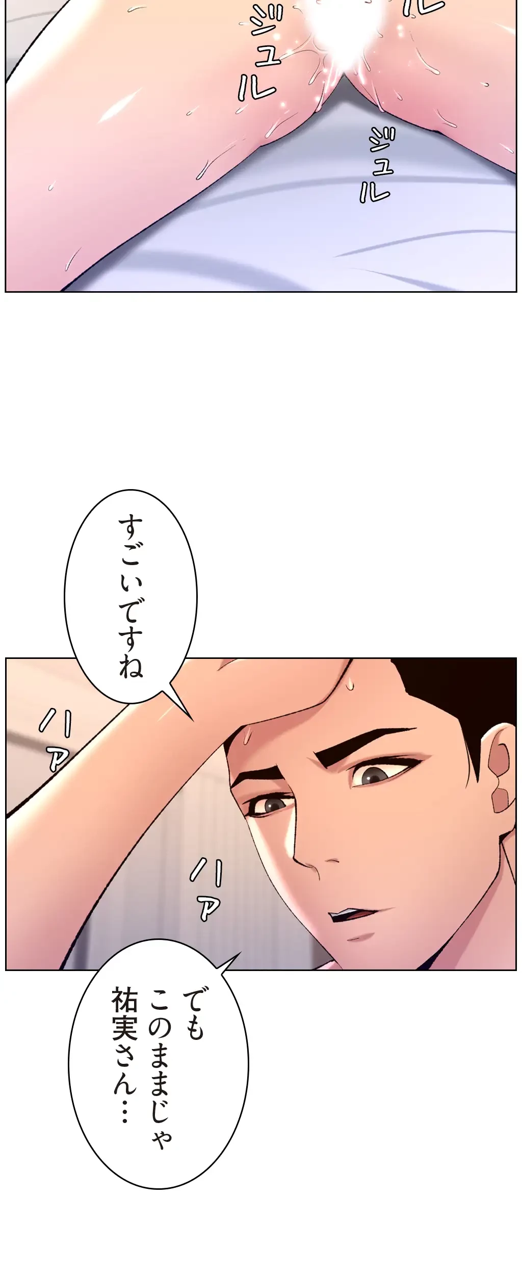 ヤりまくりアプリ 第34話 - 25