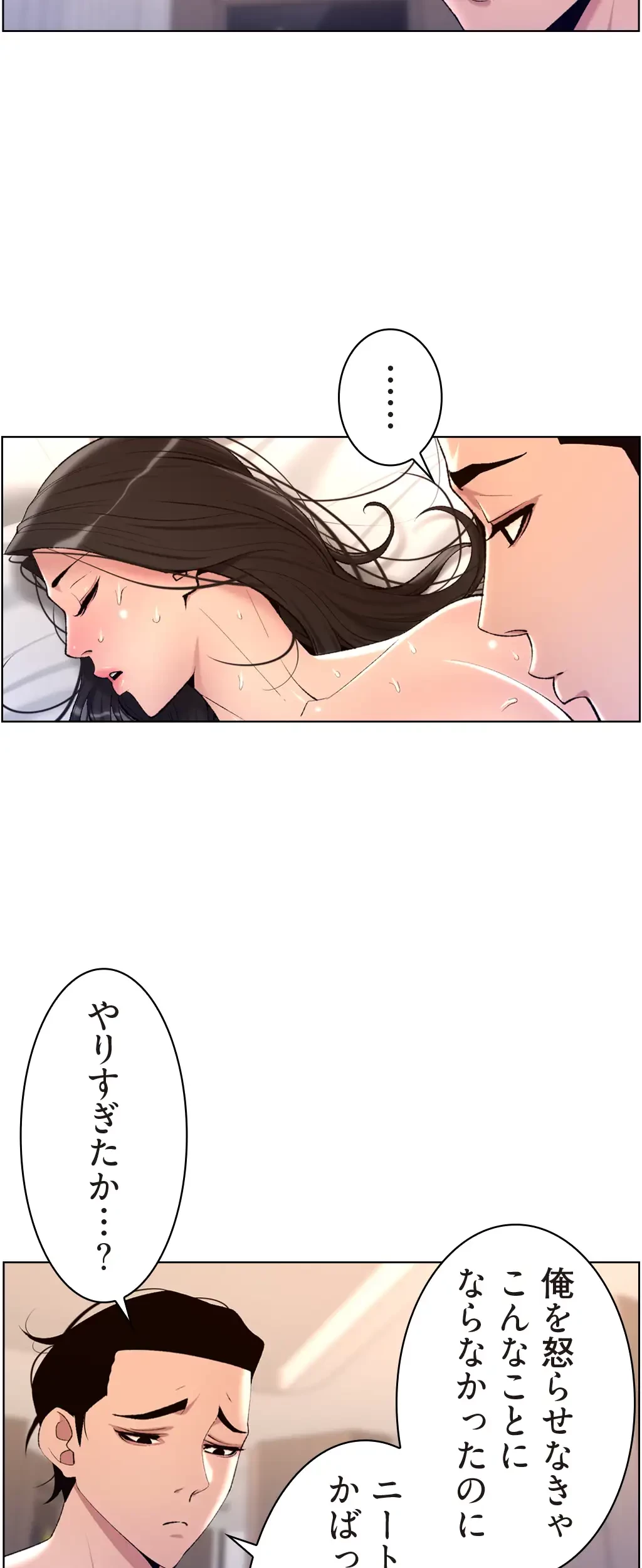 ヤりまくりアプリ 第34話 - 27