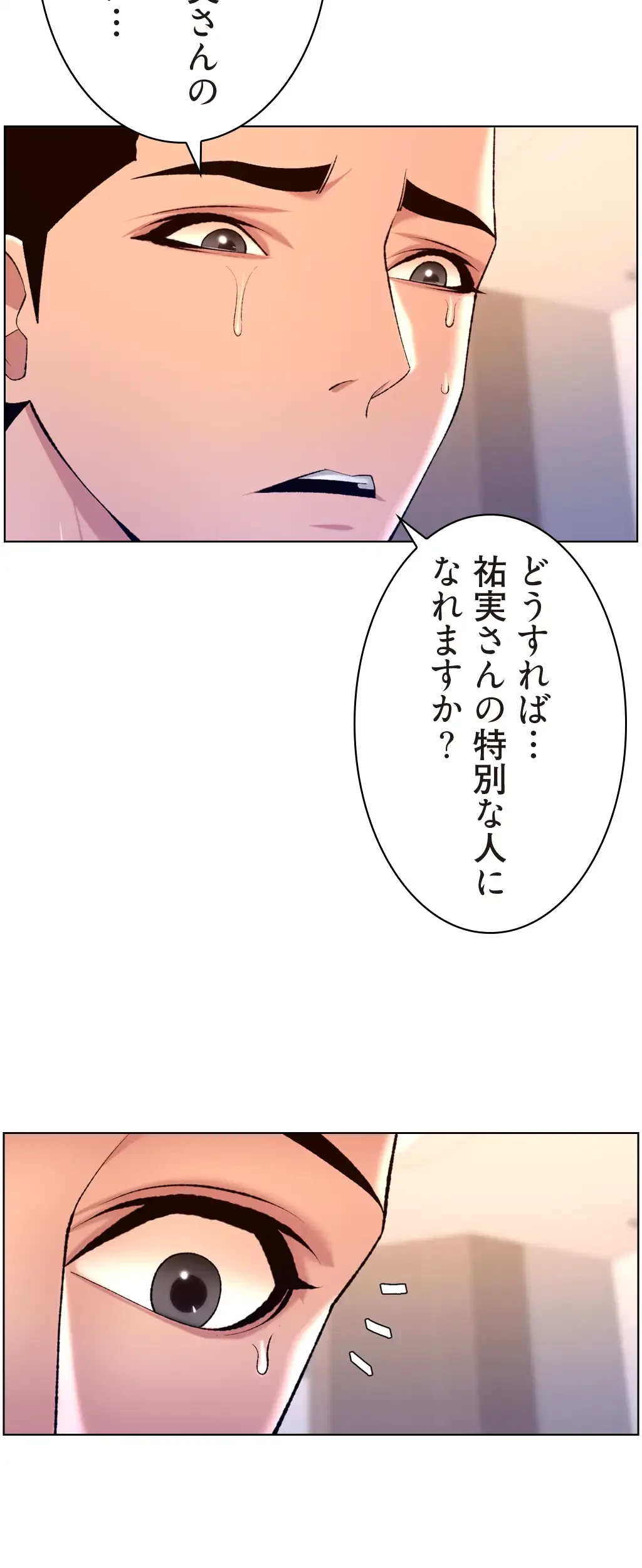 ヤりまくりアプリ 第34話 - 29