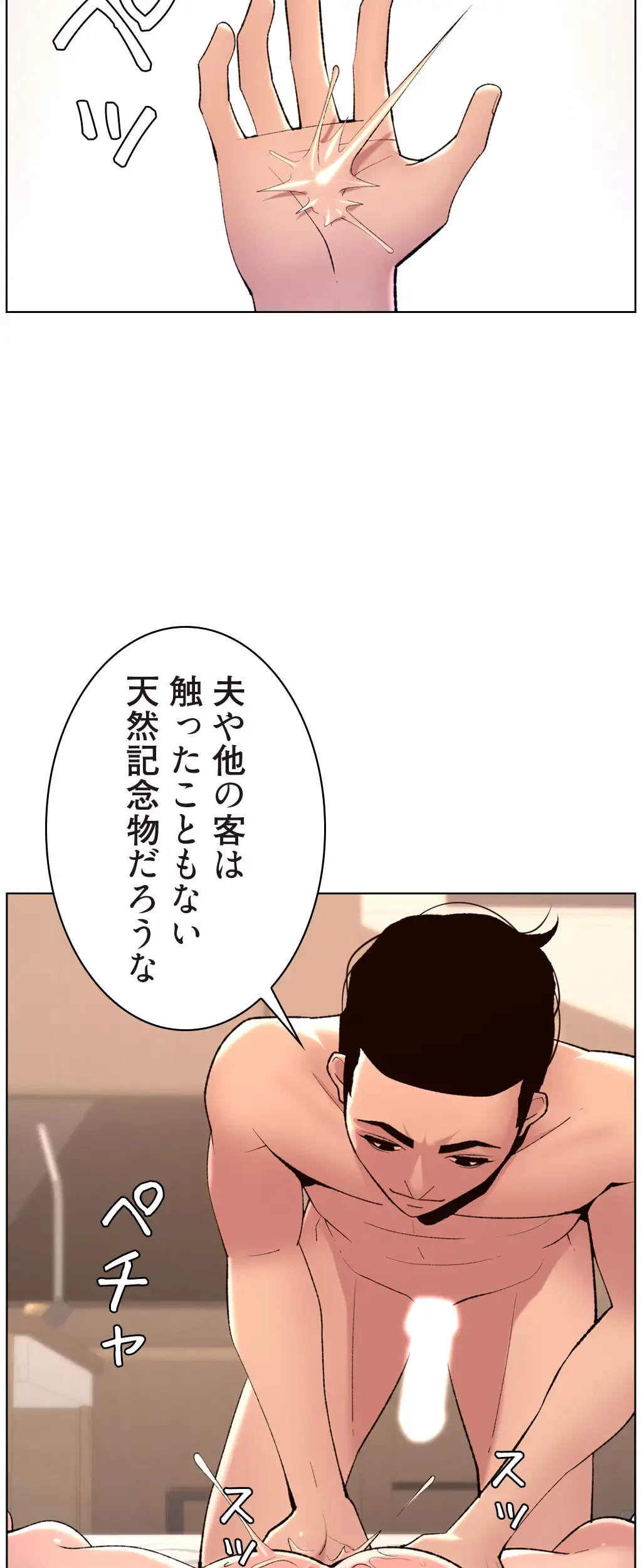ヤりまくりアプリ 第34話 - 34
