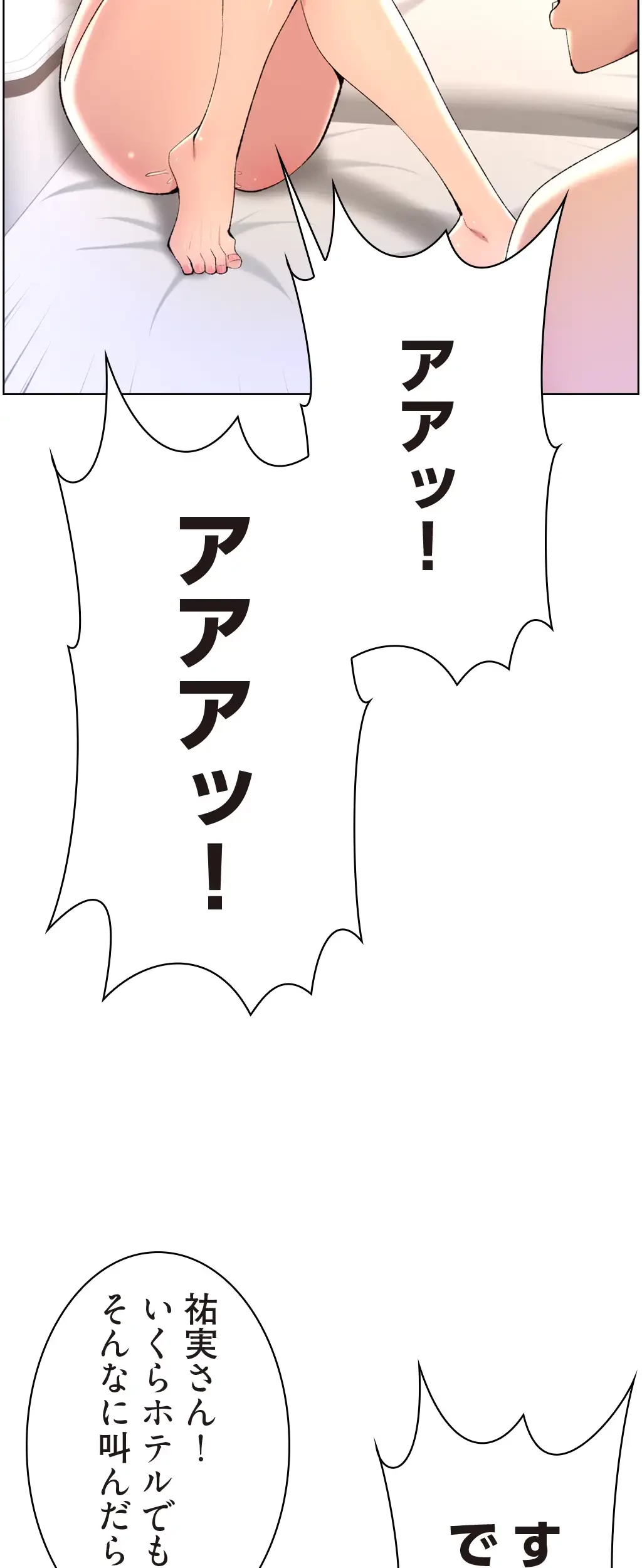 ヤりまくりアプリ 第34話 - 42