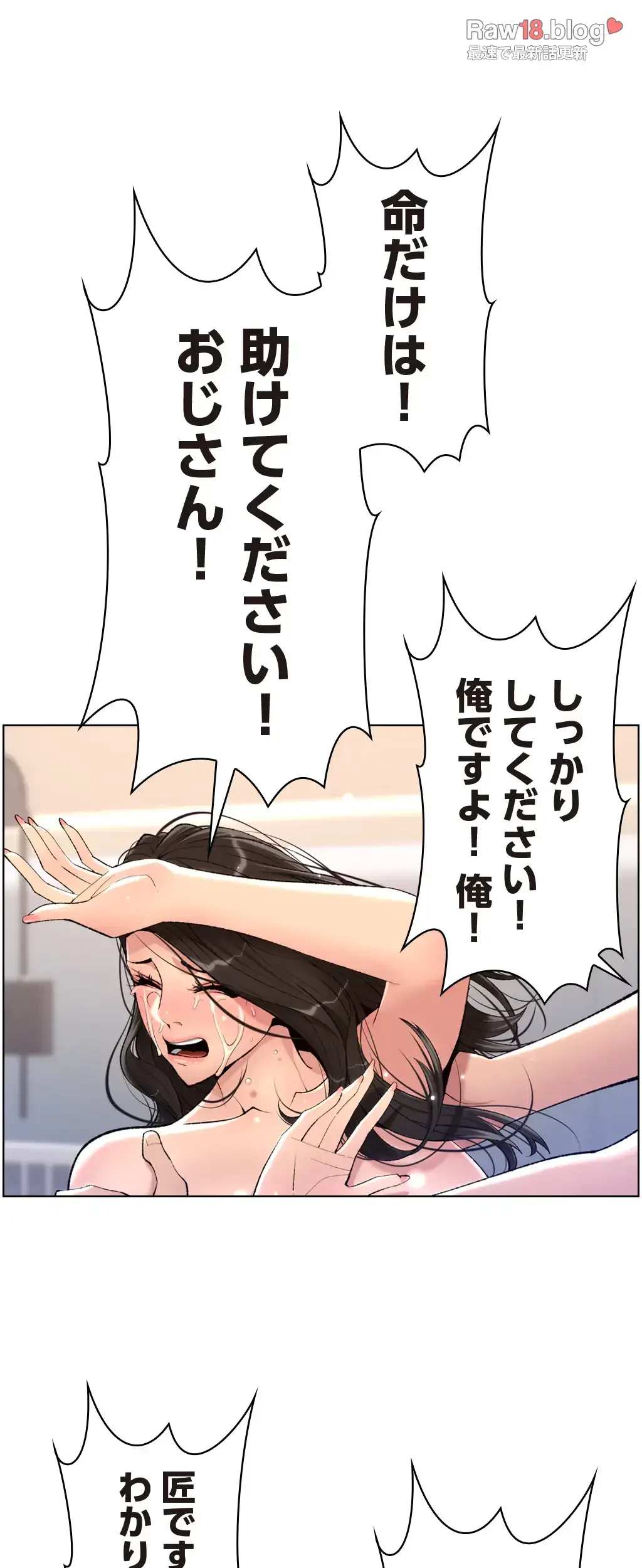 ヤりまくりアプリ 第34話 - 44