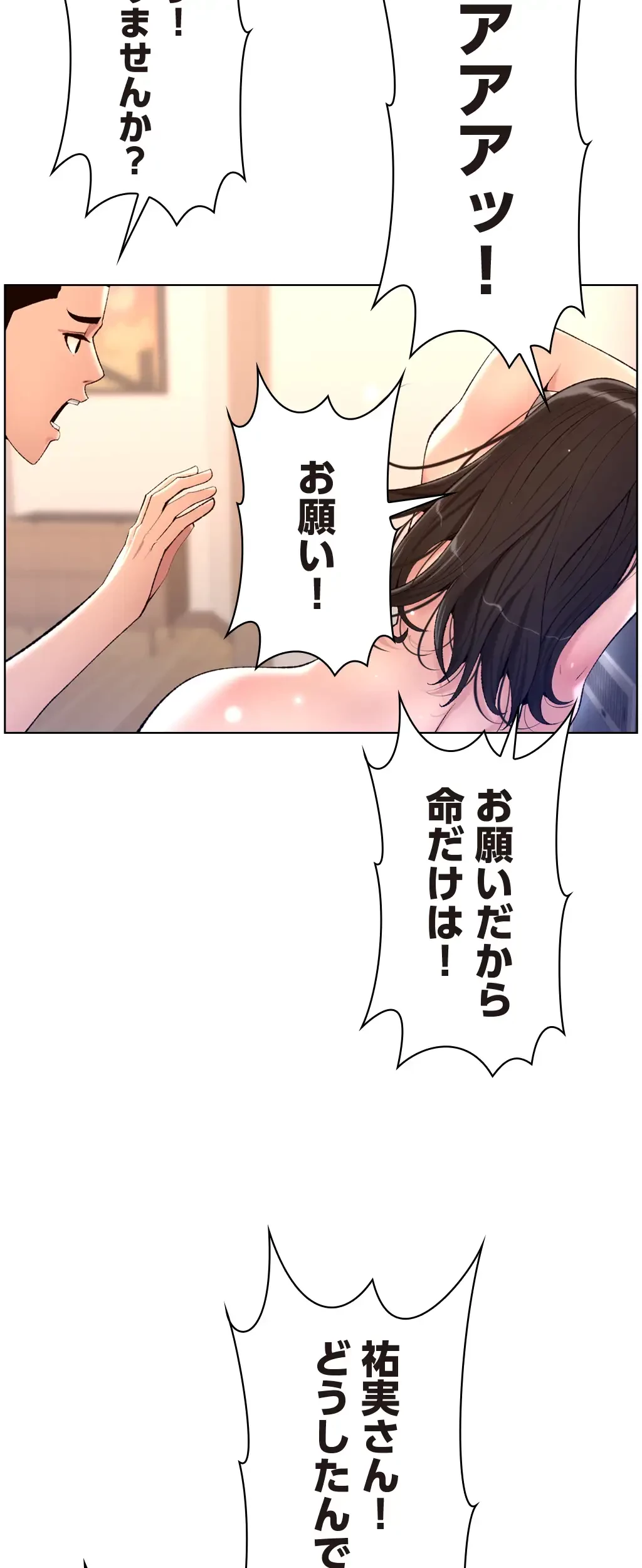 ヤりまくりアプリ 第34話 - 45
