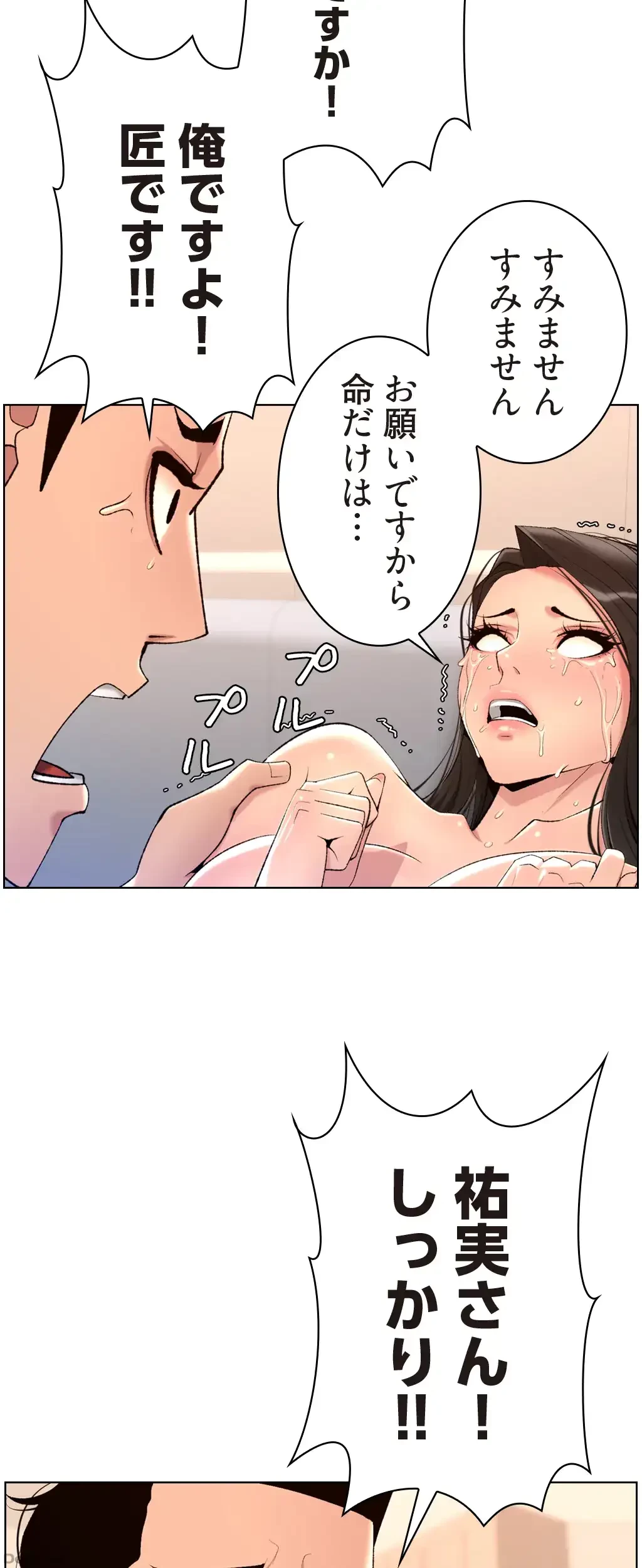 ヤりまくりアプリ 第34話 - 46