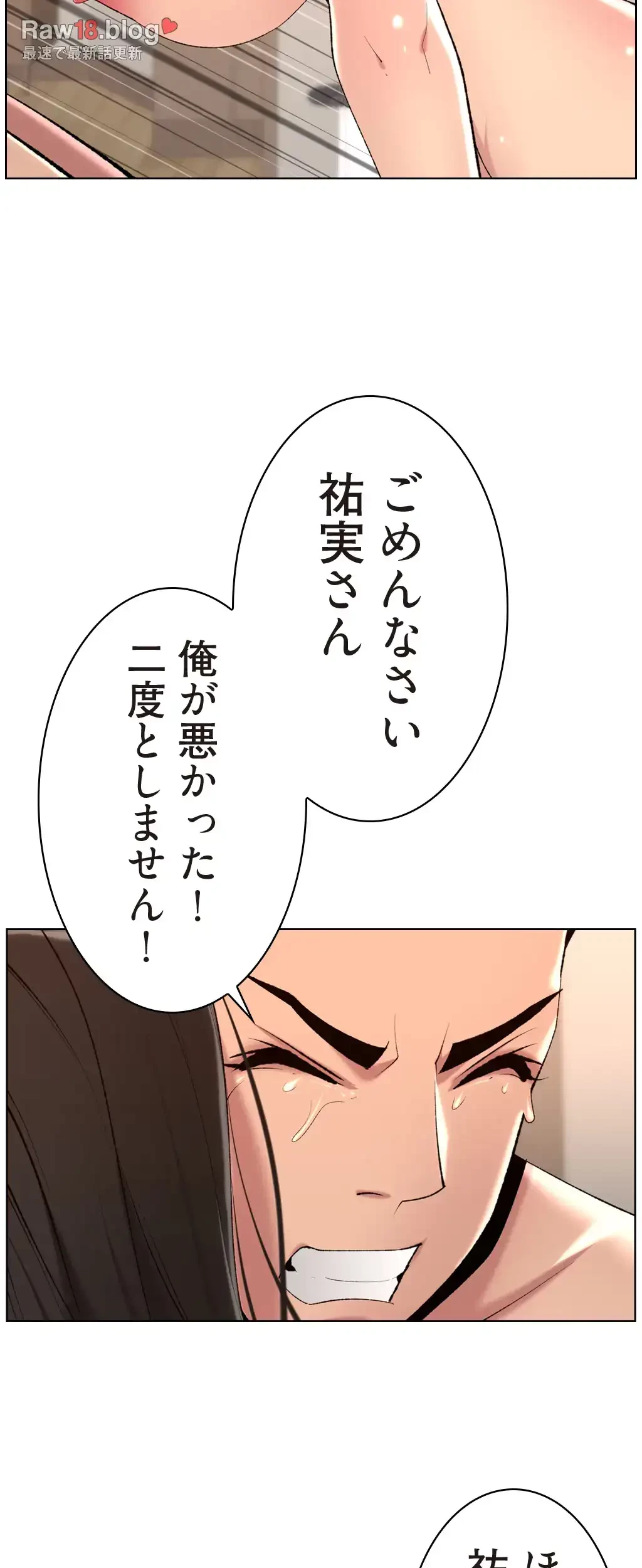 ヤりまくりアプリ 第34話 - 48