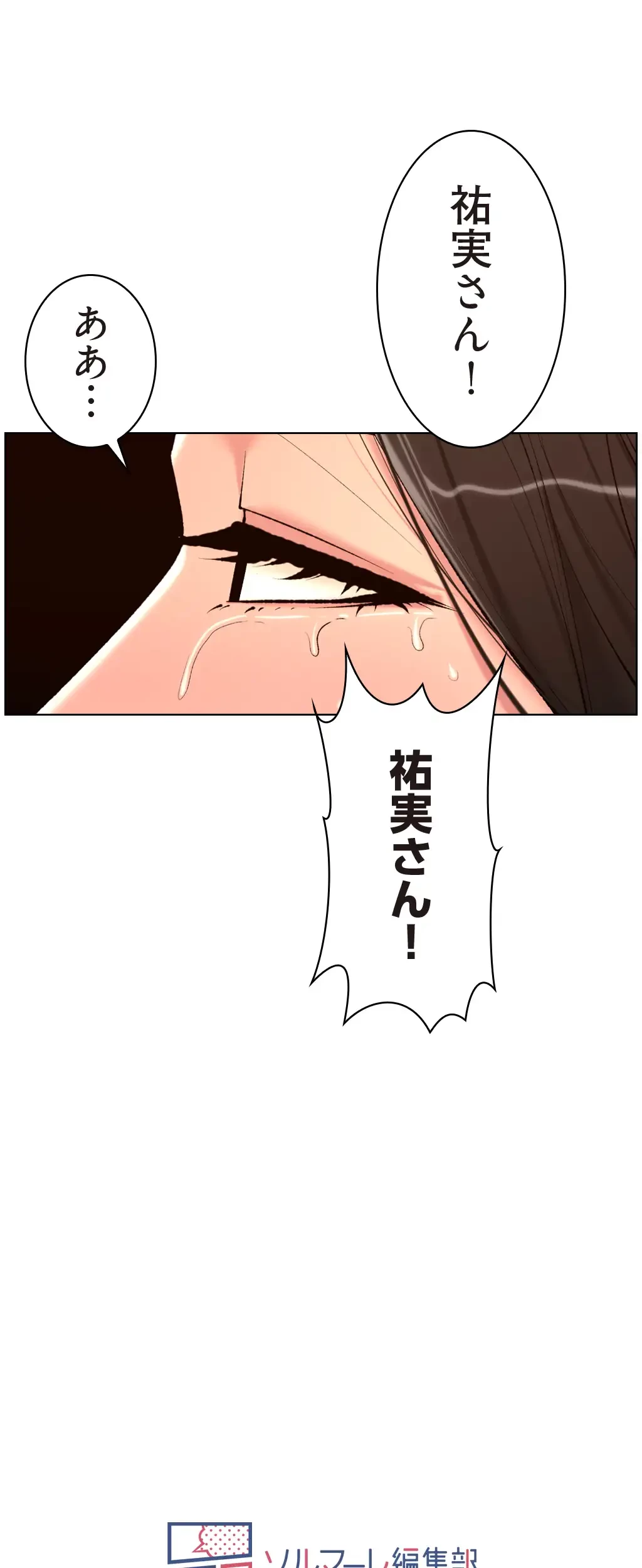 ヤりまくりアプリ 第34話 - 50