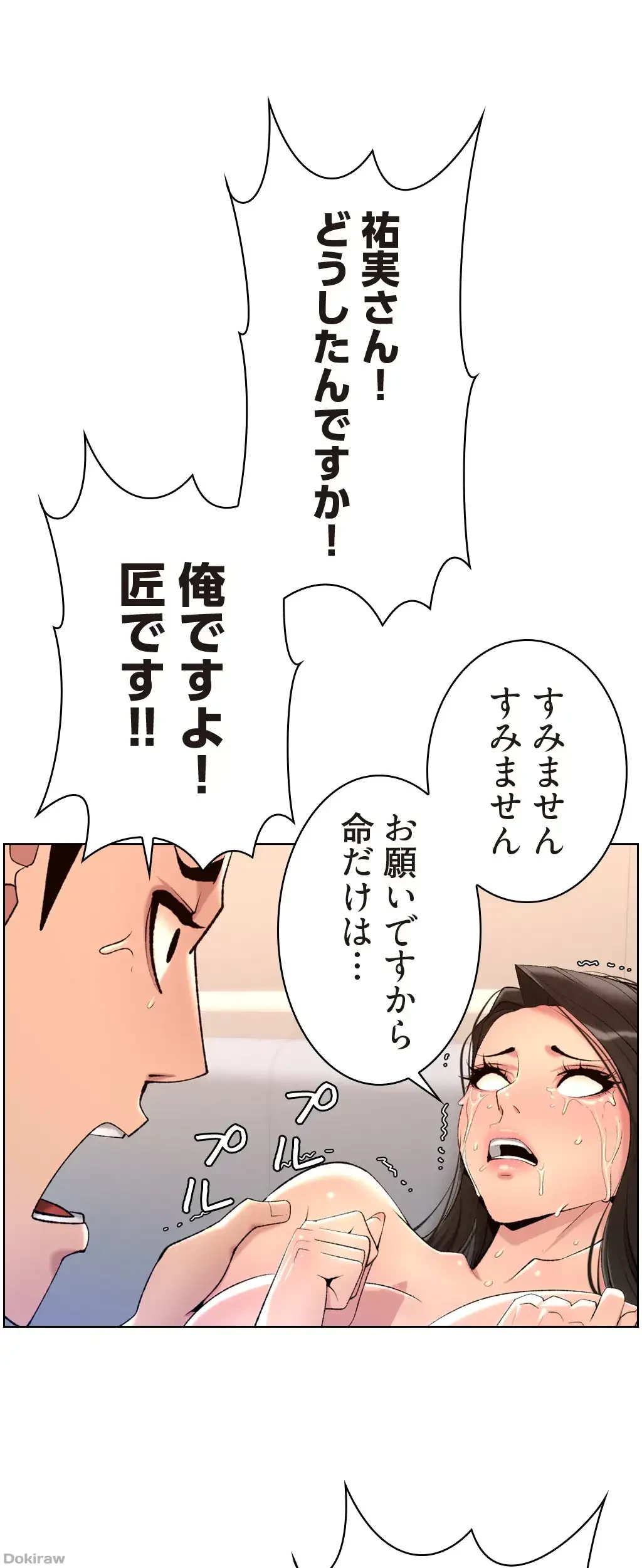 ヤりまくりアプリ 第35話 - 1