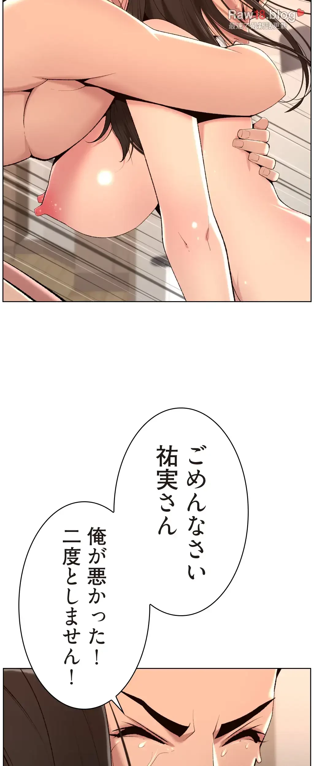ヤりまくりアプリ 第35話 - 3