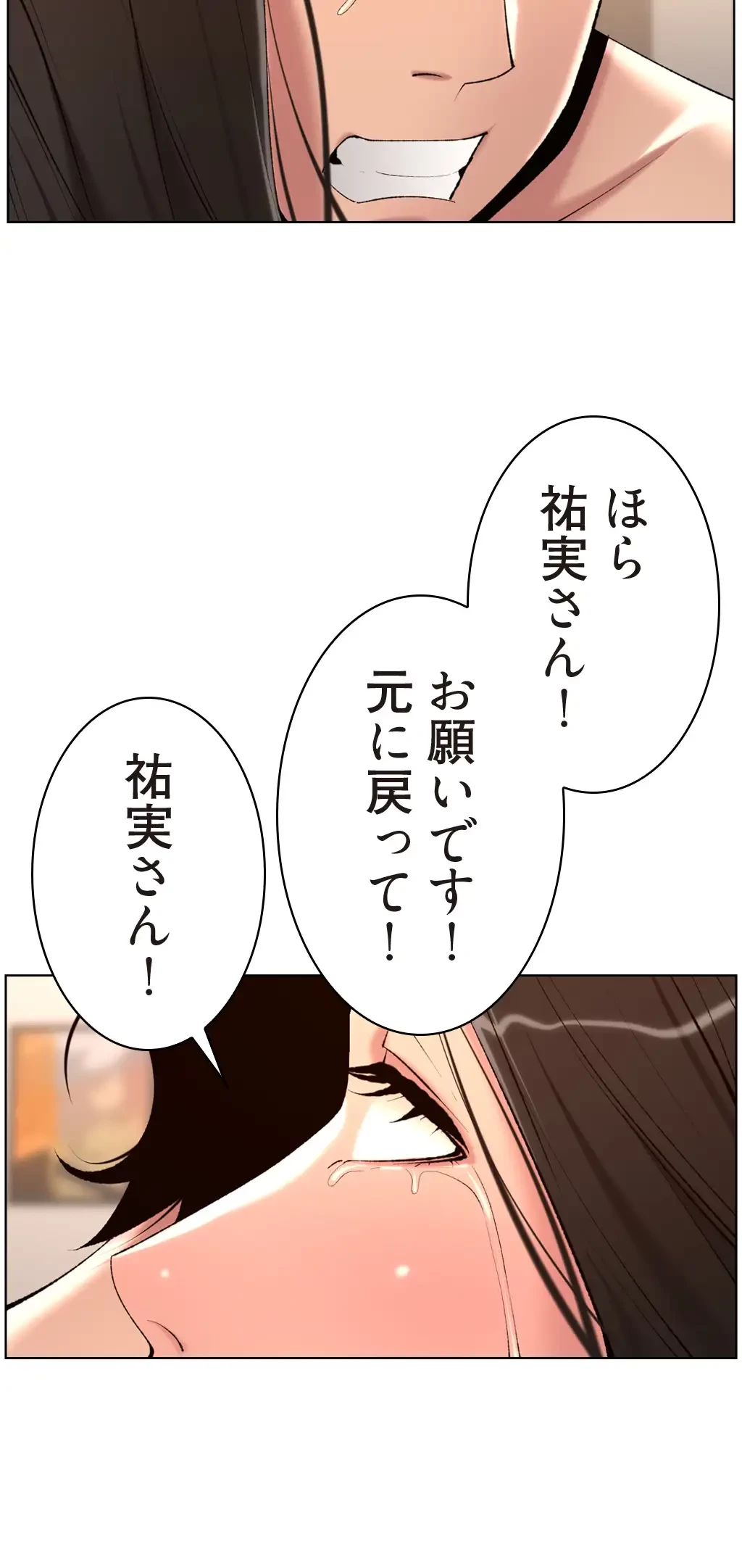 ヤりまくりアプリ 第35話 - 4