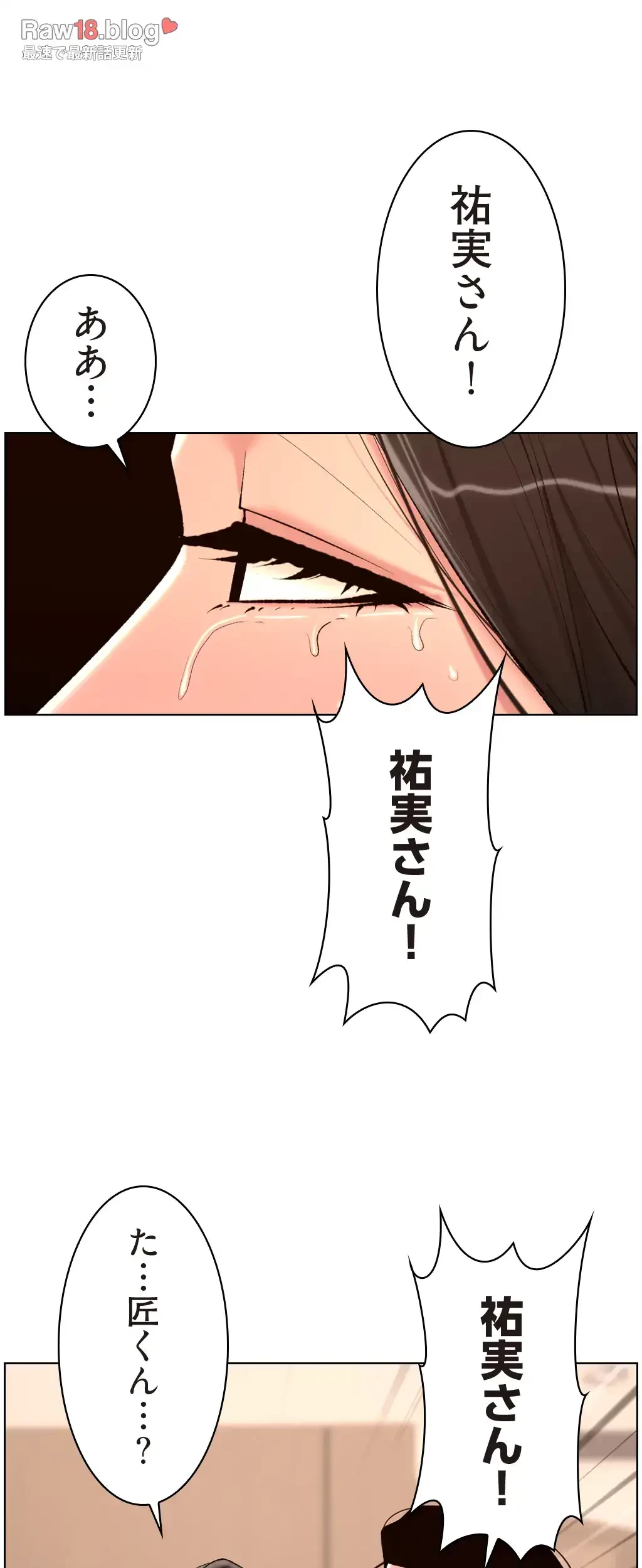 ヤりまくりアプリ 第35話 - 5
