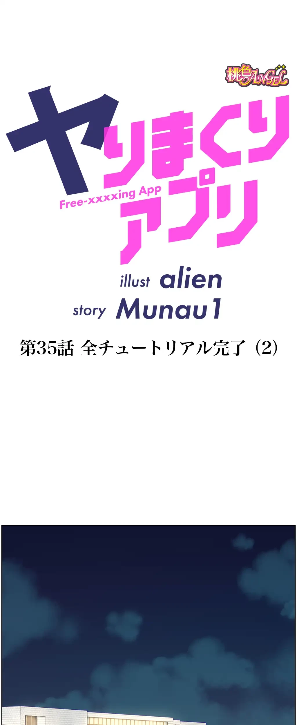 ヤりまくりアプリ 第35話 - 10