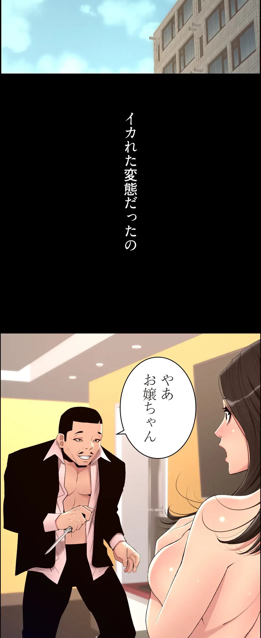 ヤりまくりアプリ 第35話 - 14