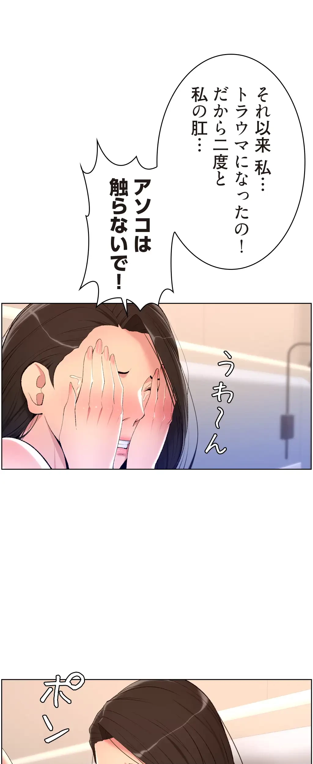 ヤりまくりアプリ 第35話 - 25